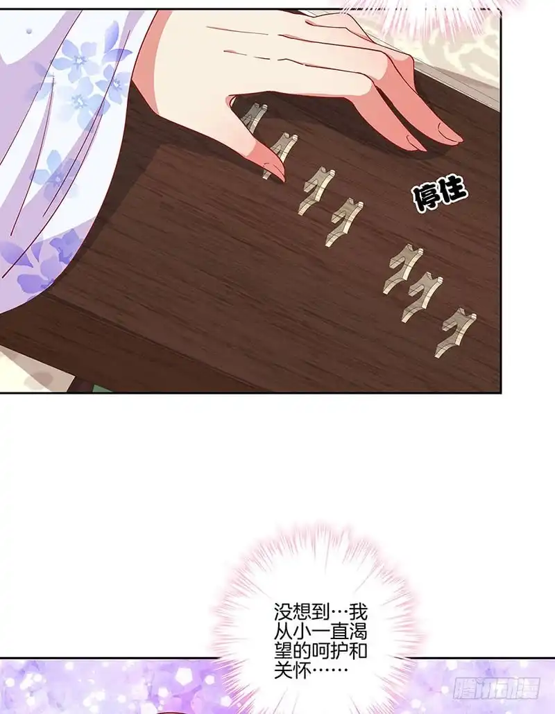 《王爷你好坏》第172话 你是唯一 第29页