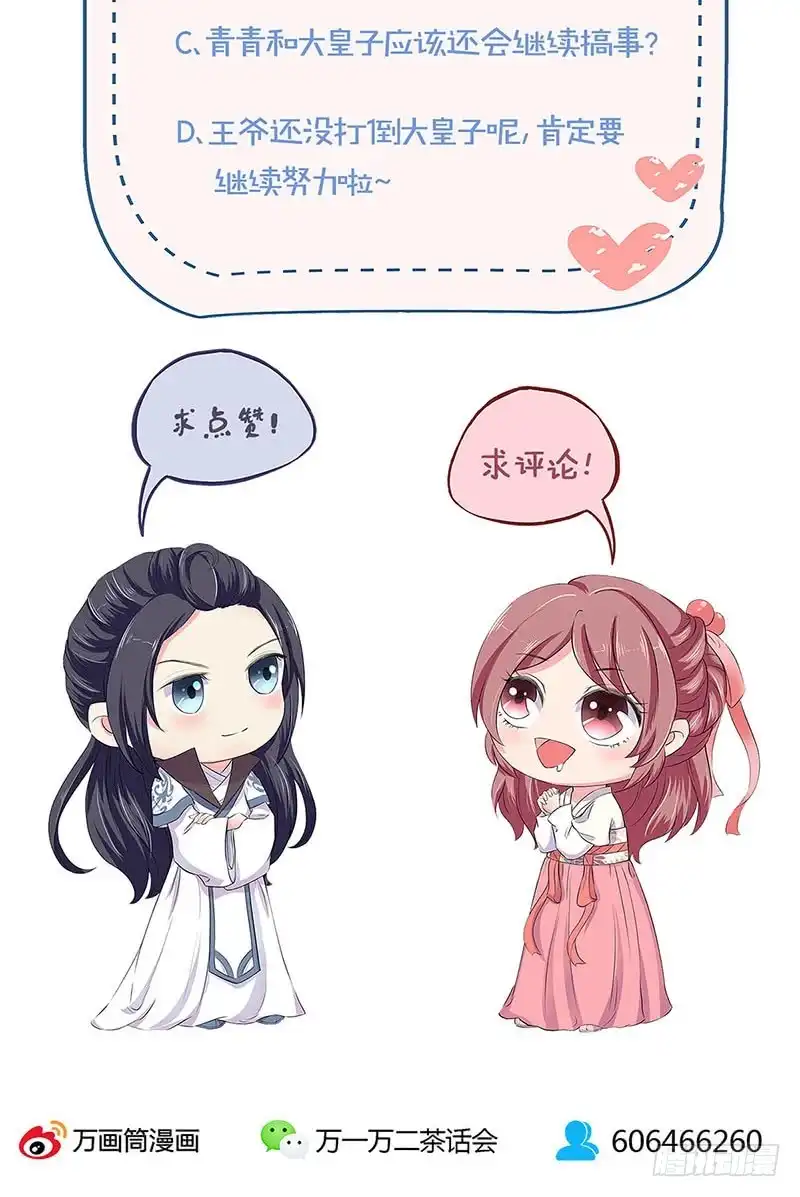 《王爷你好坏》第172话 你是唯一 第34页