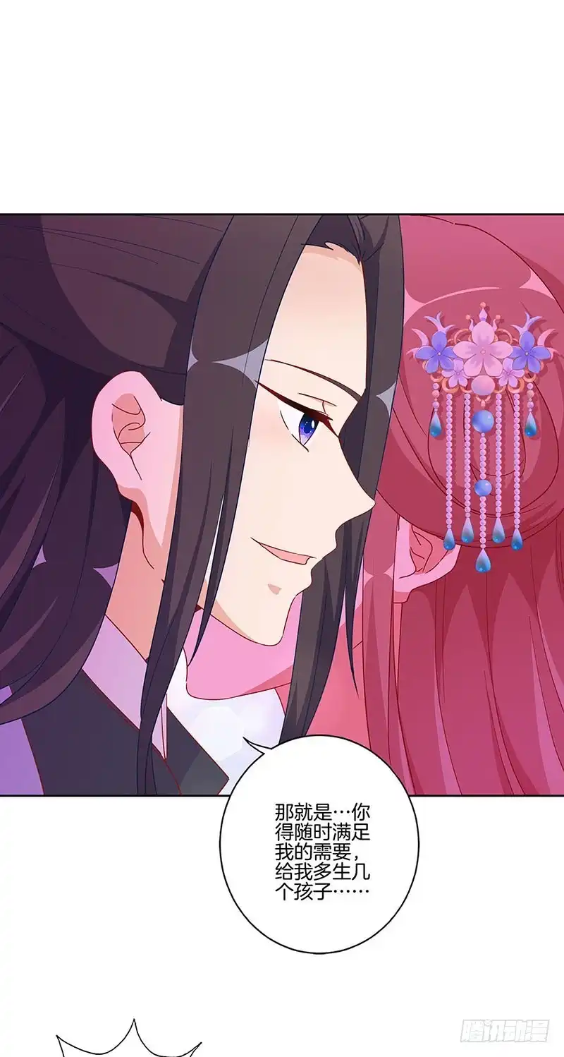 《王爷你好坏》第172话 你是唯一 第18页