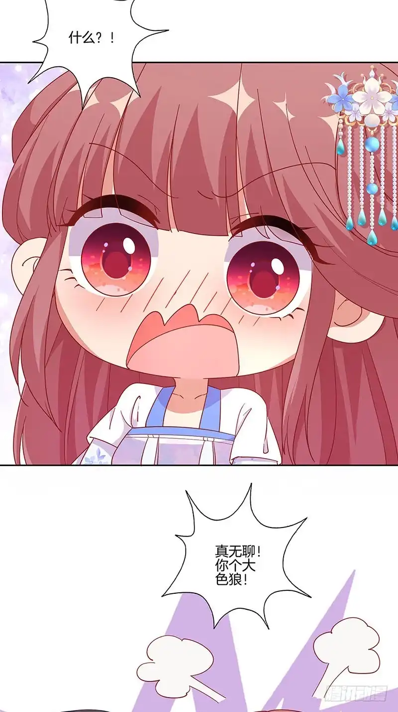 《王爷你好坏》第172话 你是唯一 第19页
