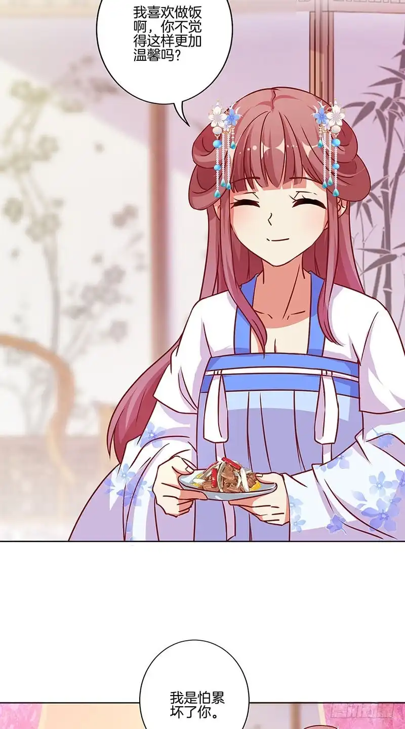 《王爷你好坏》第173话 设计陷害 第4页