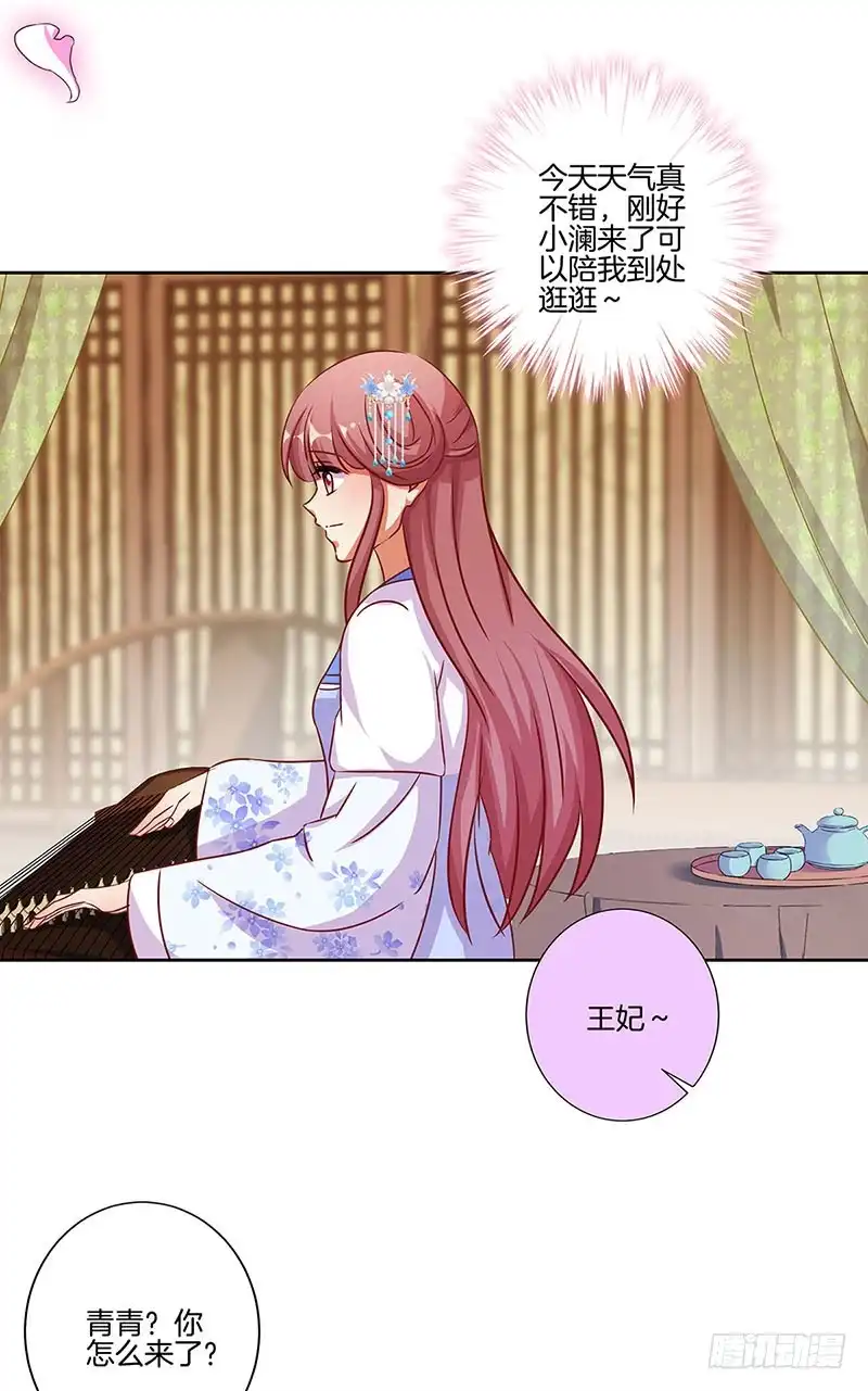 《王爷你好坏》第173话 设计陷害 第19页