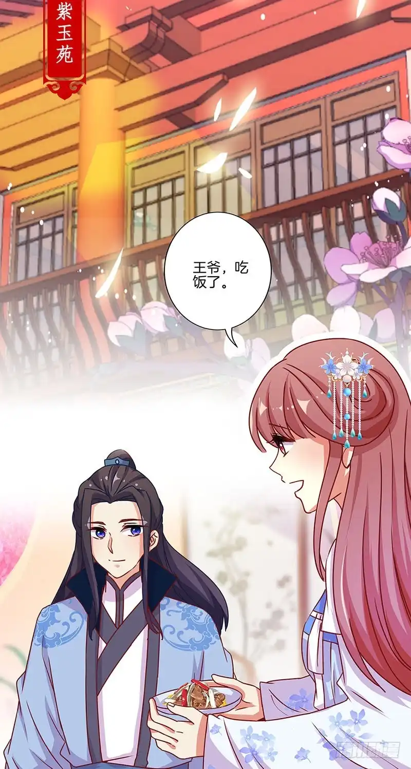 《王爷你好坏》第173话 设计陷害 第2页
