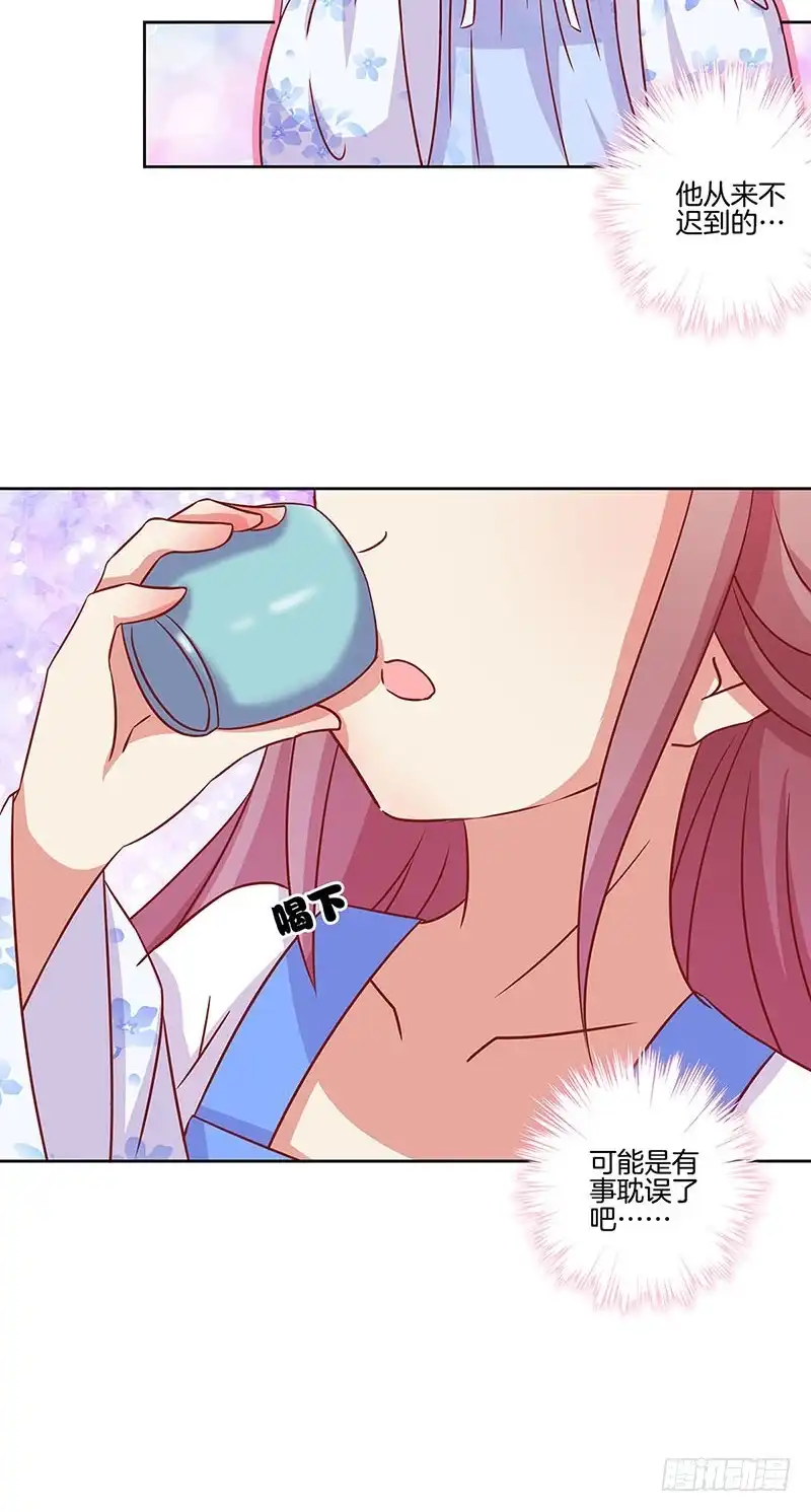 《王爷你好坏》第173话 设计陷害 第29页