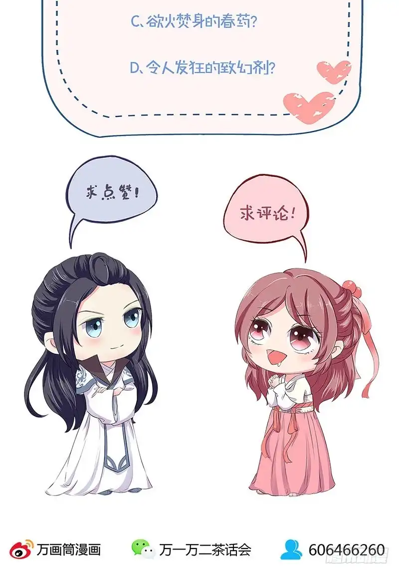 《王爷你好坏》第173话 设计陷害 第36页