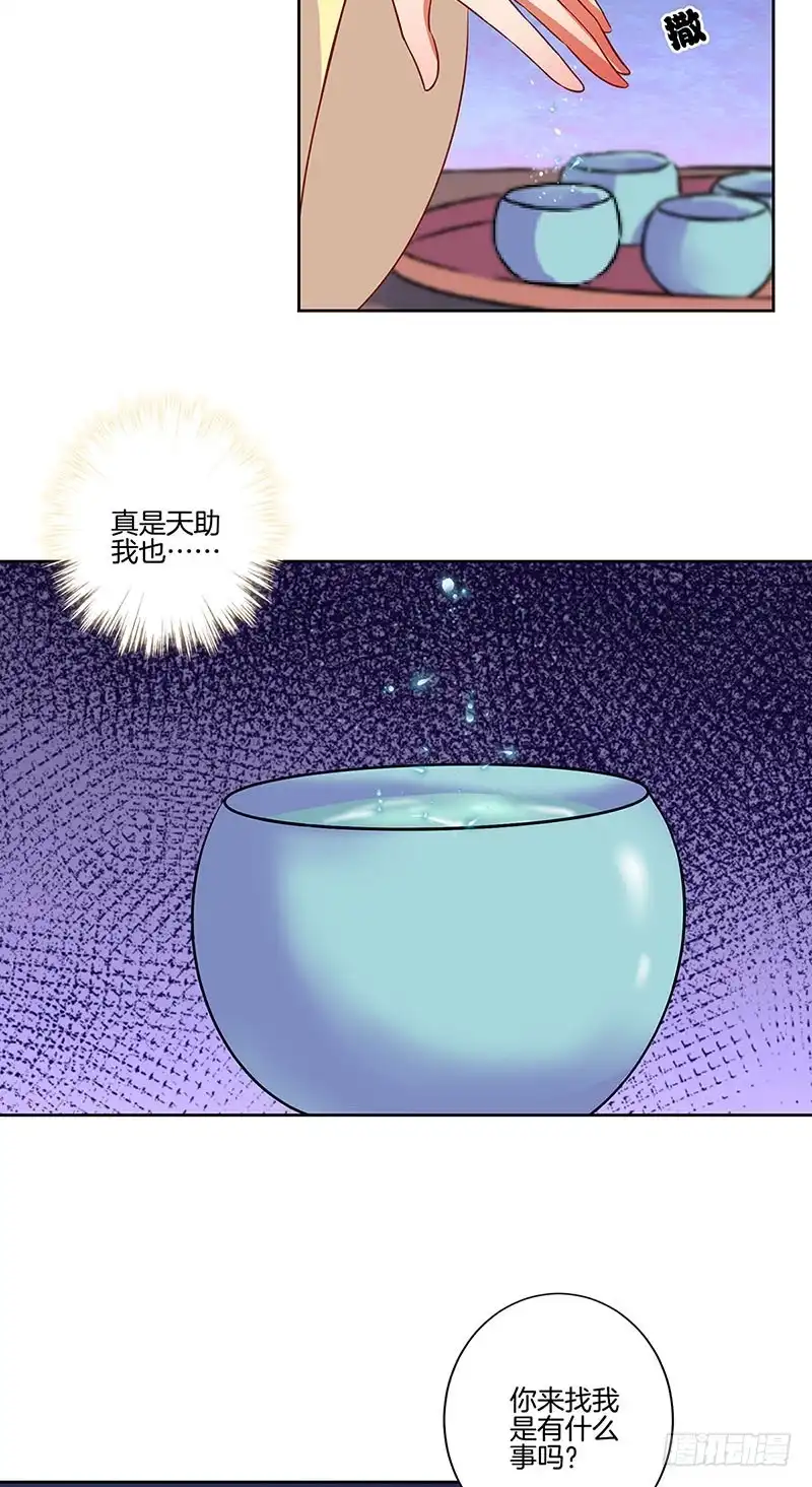 《王爷你好坏》第173话 设计陷害 第23页
