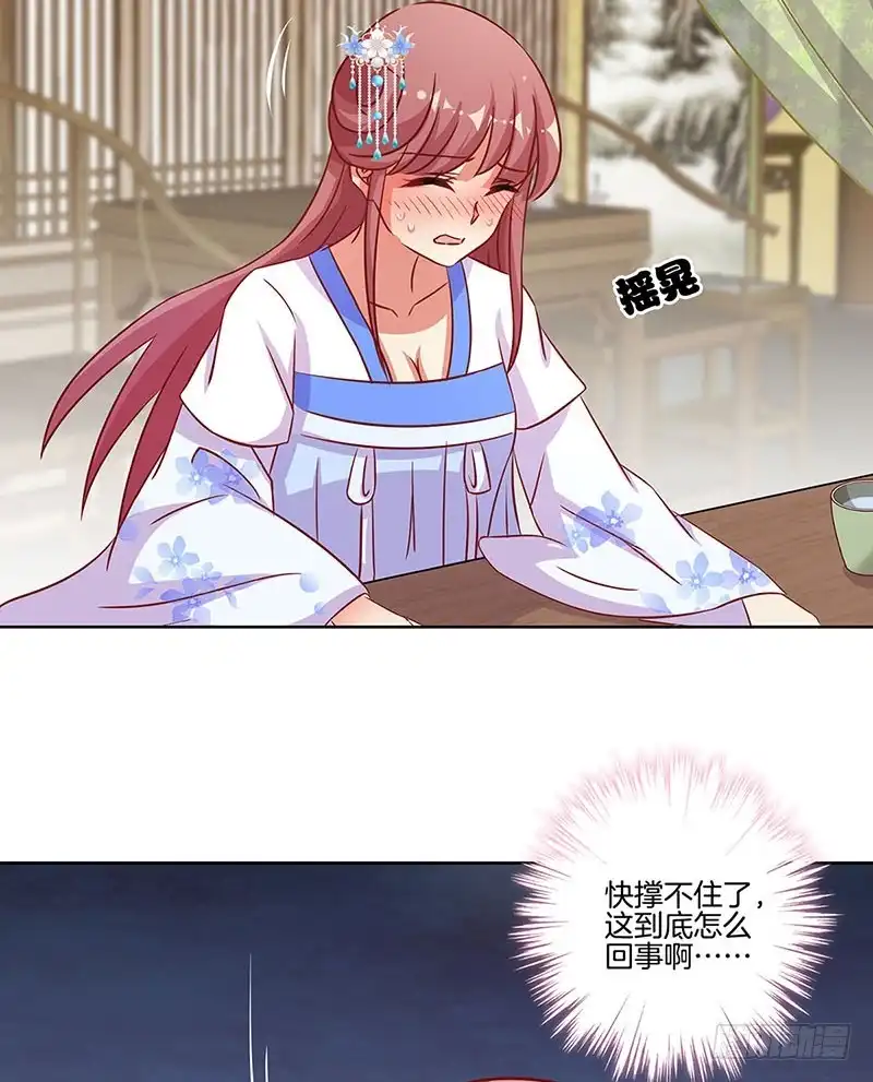 《王爷你好坏》第173话 设计陷害 第33页