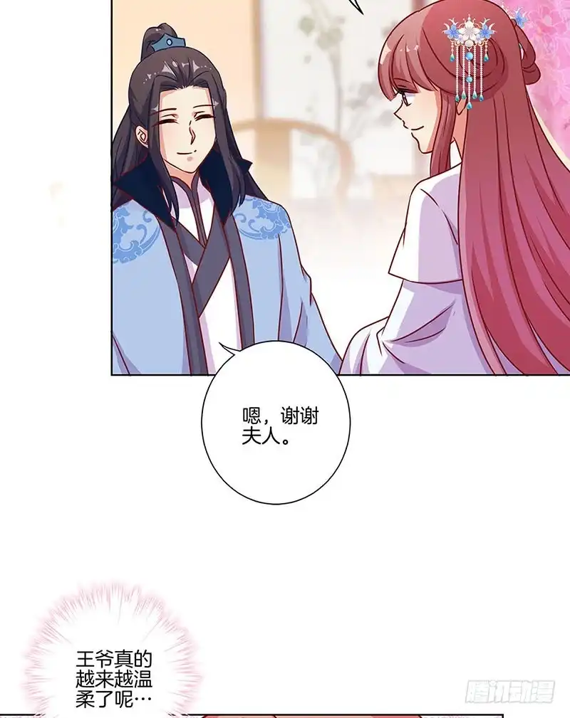 《王爷你好坏》第173话 设计陷害 第6页