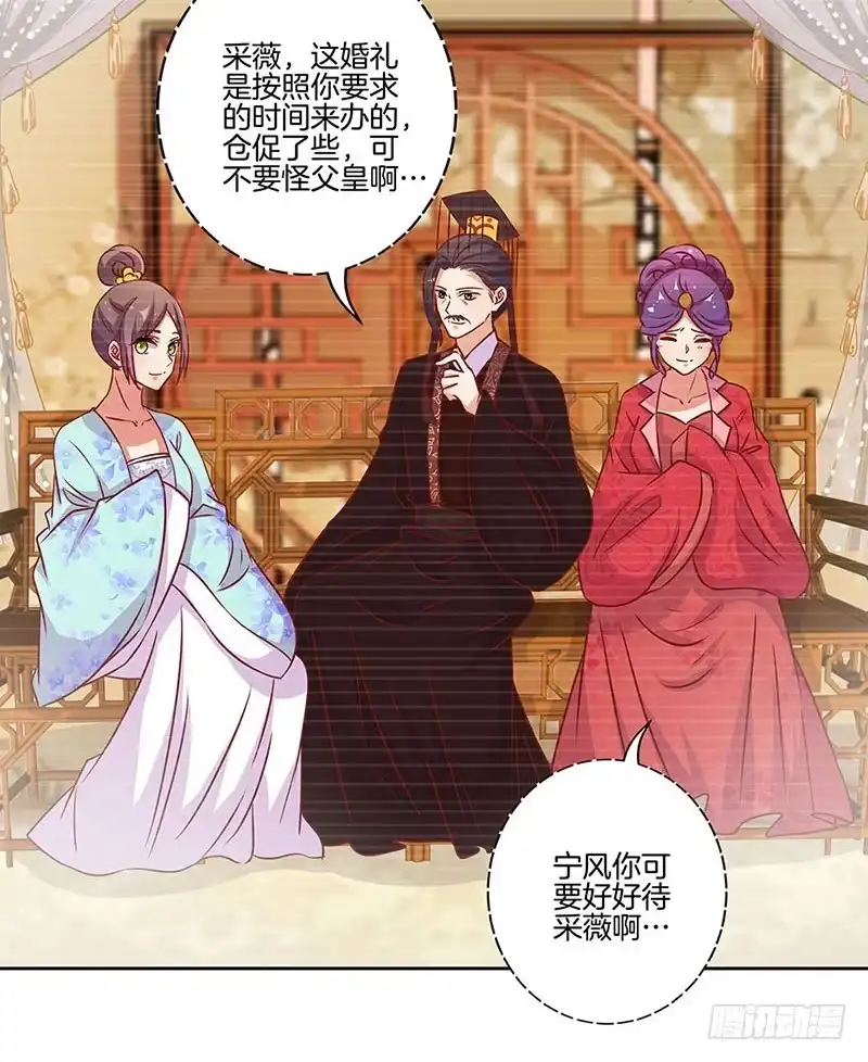 《王爷你好坏》第173话 设计陷害 第9页