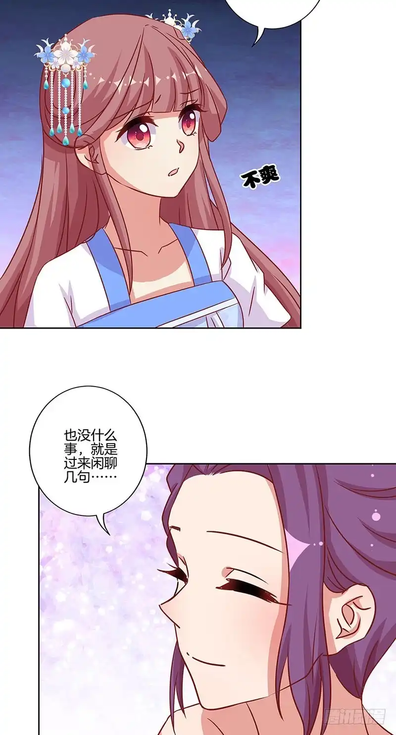 《王爷你好坏》第173话 设计陷害 第24页