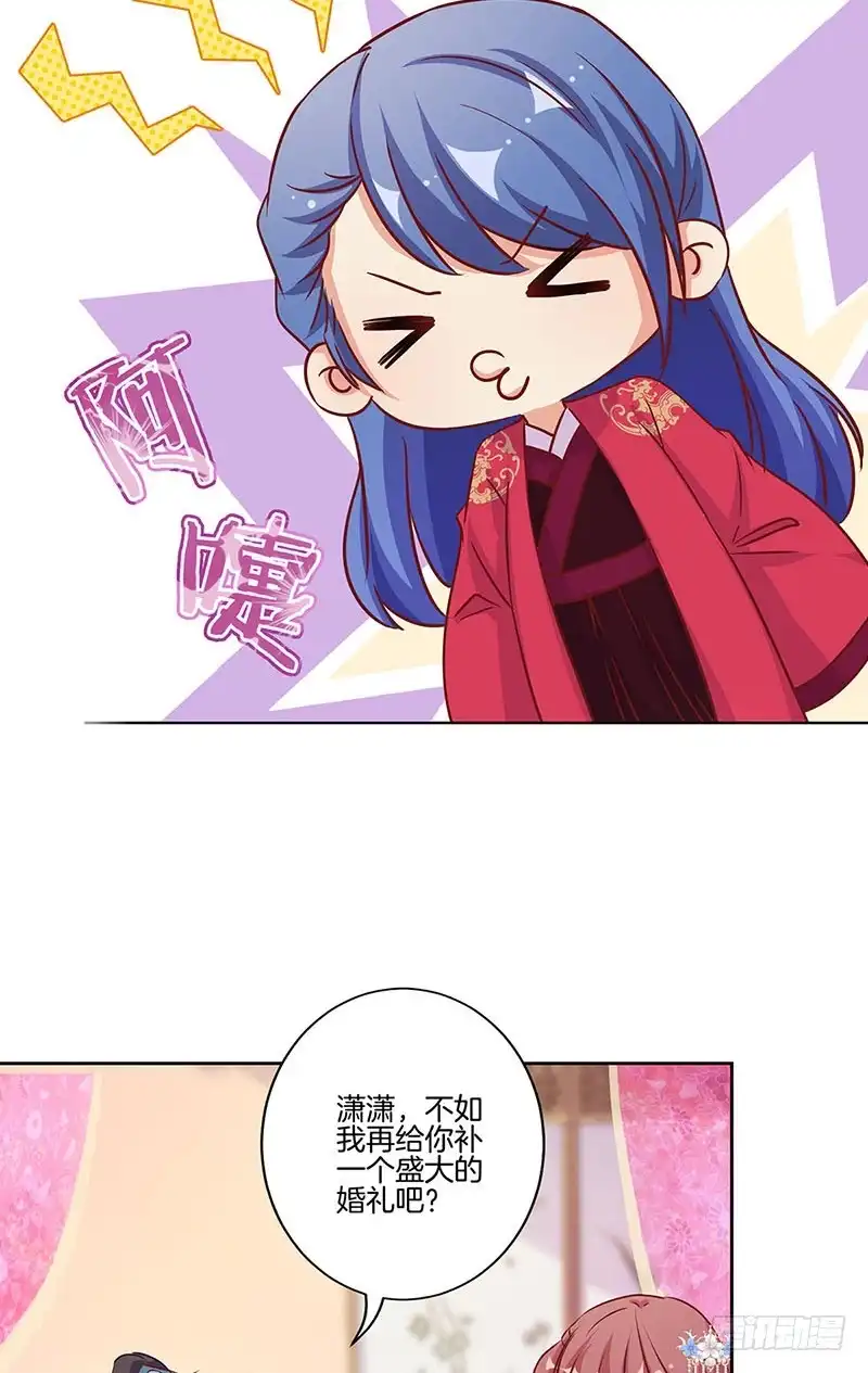 《王爷你好坏》第173话 设计陷害 第15页