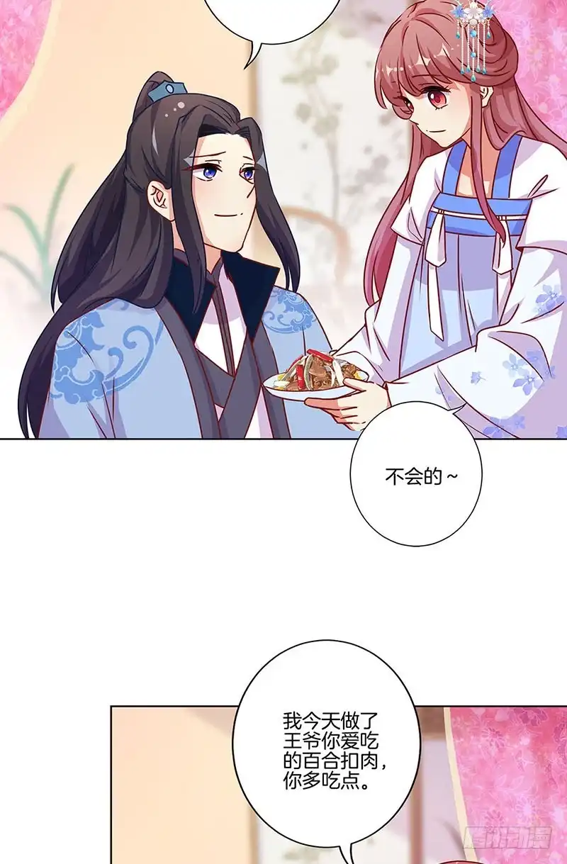 《王爷你好坏》第173话 设计陷害 第5页