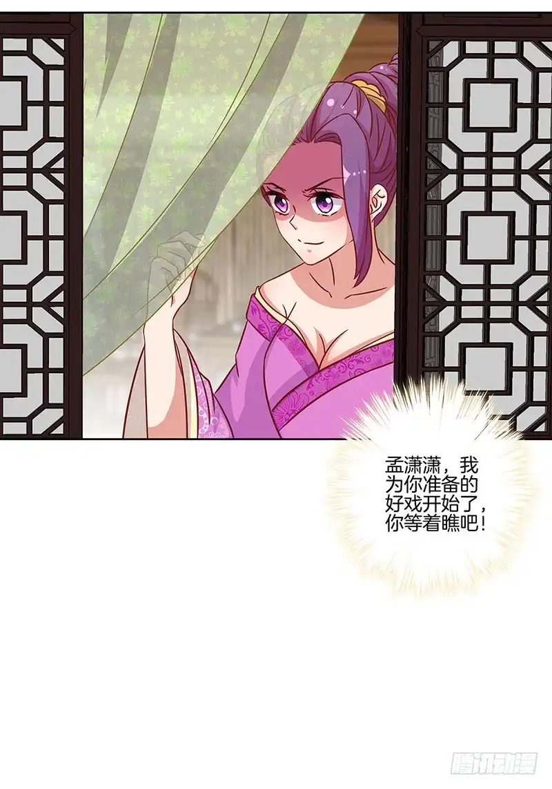 《王爷你好坏》第173话 设计陷害 第27页