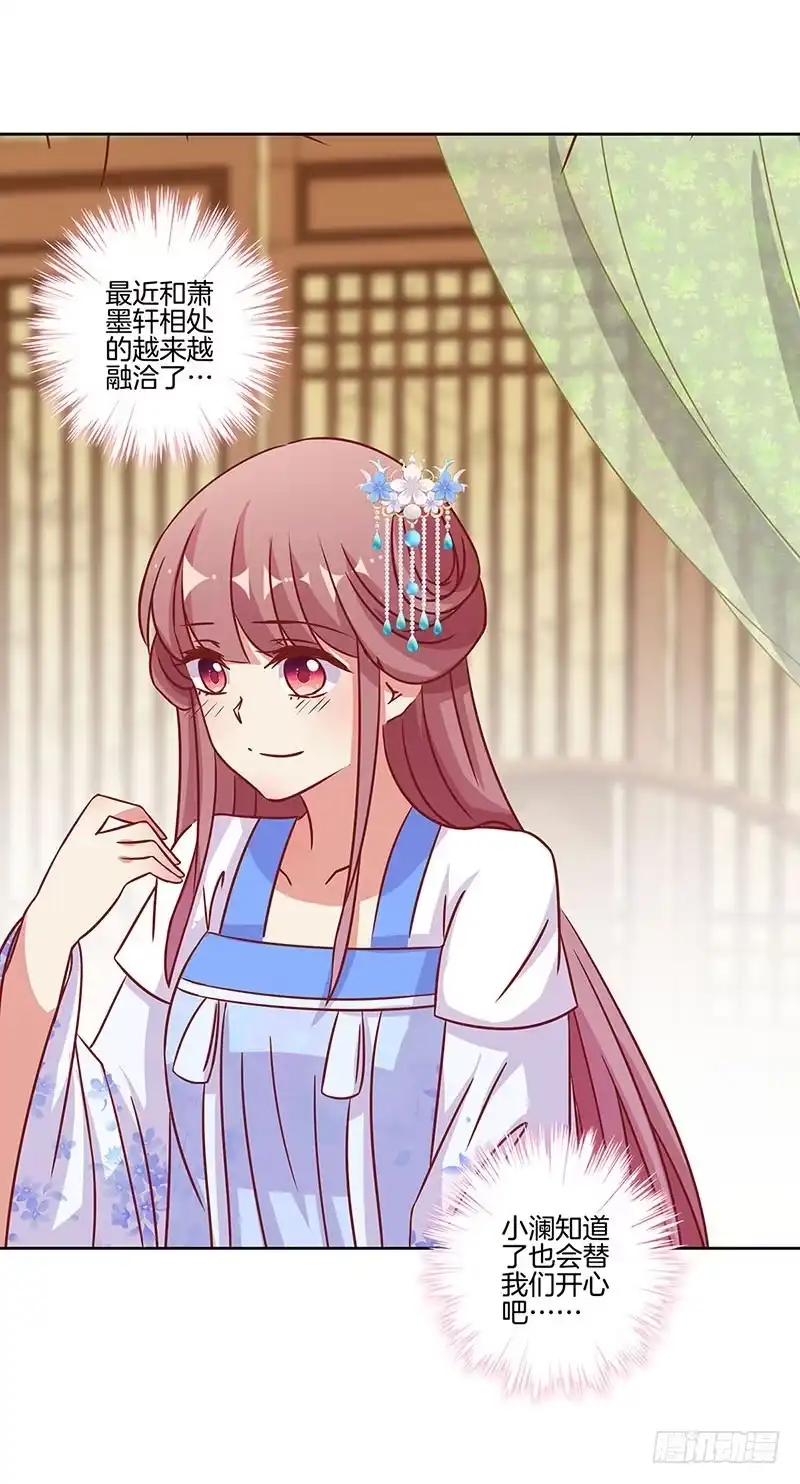 《王爷你好坏》第173话 设计陷害 第30页