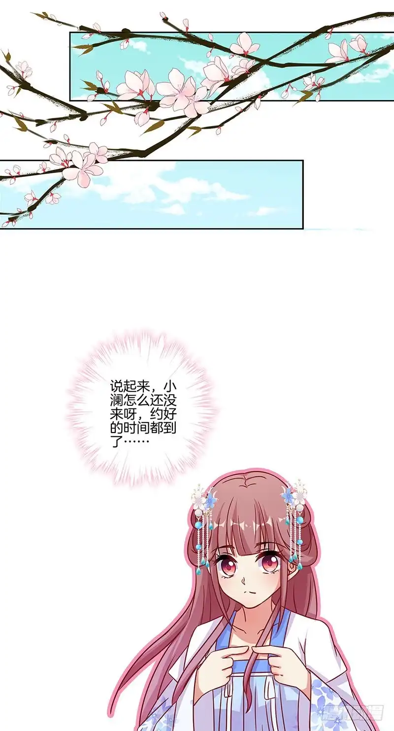 《王爷你好坏》第173话 设计陷害 第28页