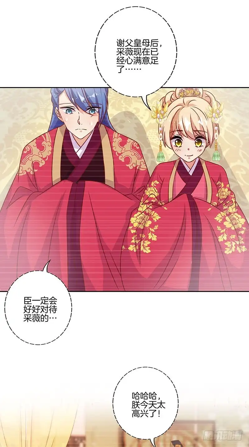 《王爷你好坏》第173话 设计陷害 第10页