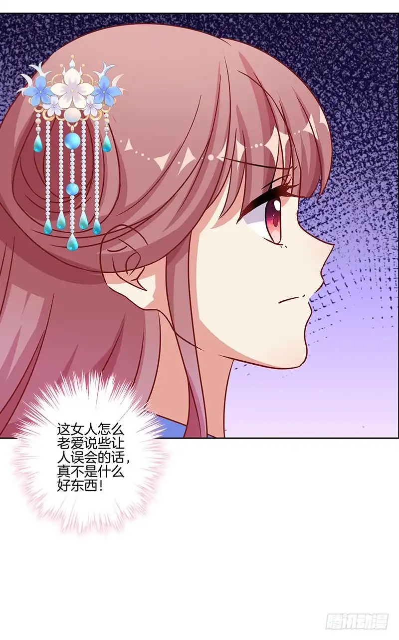 《王爷你好坏》第173话 设计陷害 第26页