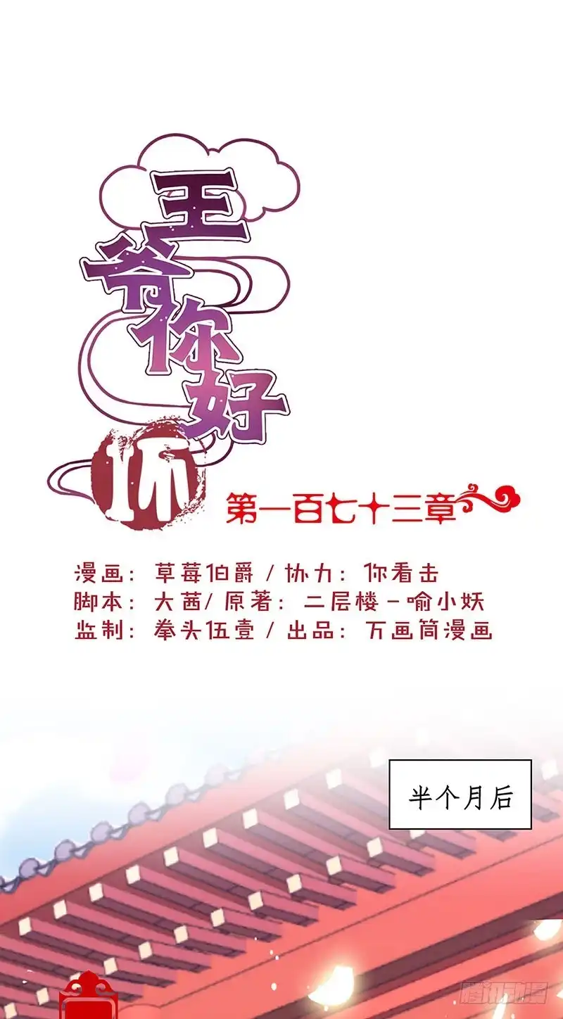 《王爷你好坏》第173话 设计陷害 第1页