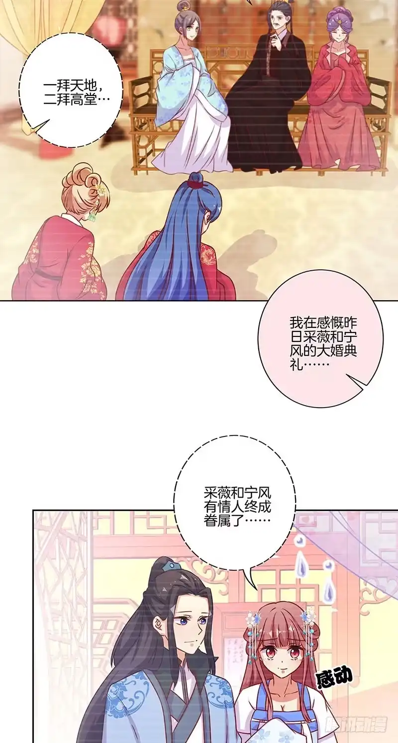 《王爷你好坏》第173话 设计陷害 第11页