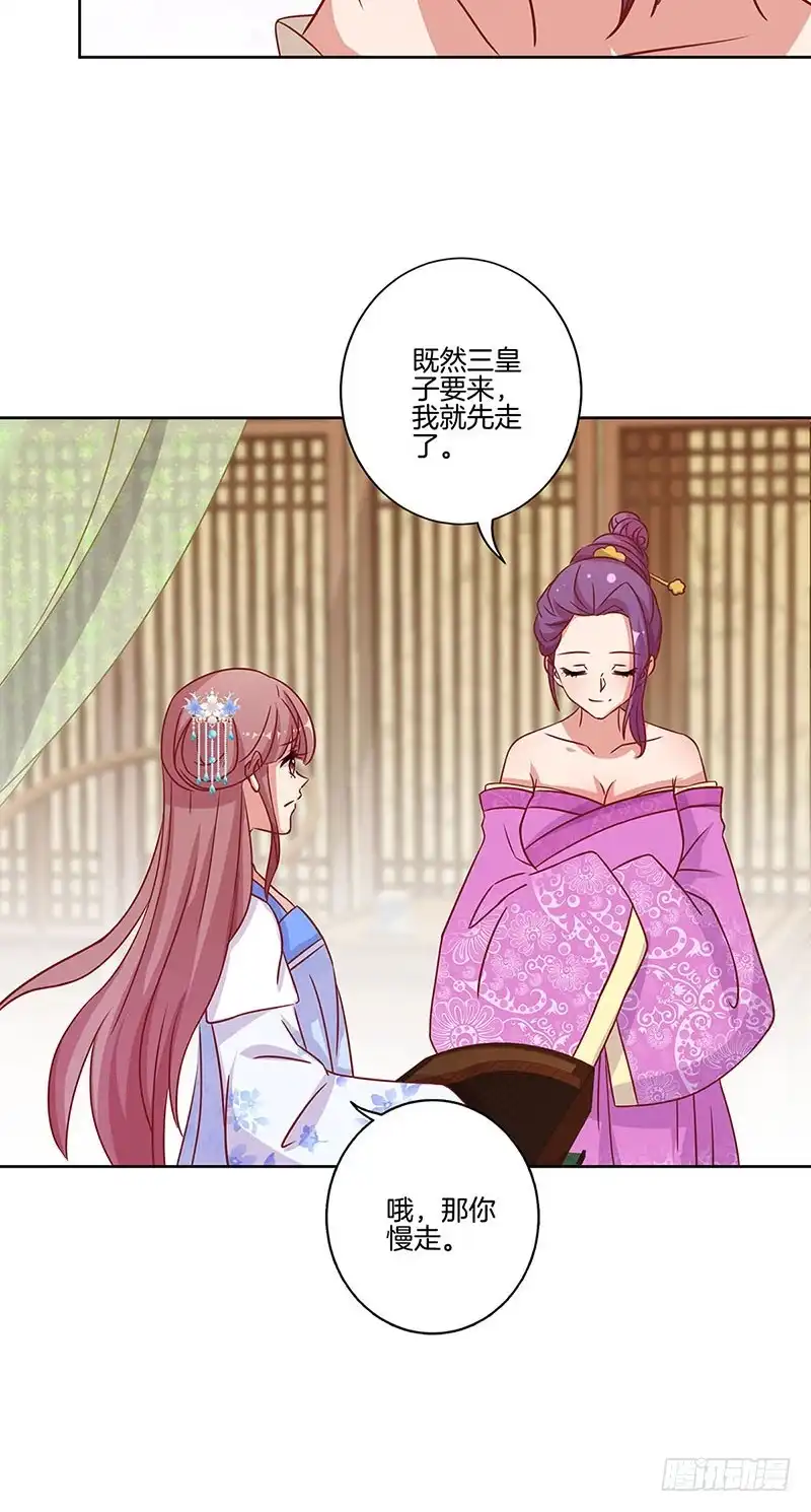 《王爷你好坏》第173话 设计陷害 第25页