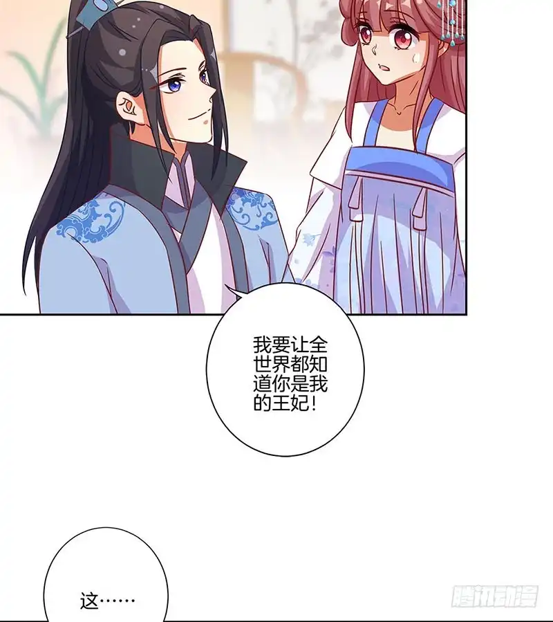 《王爷你好坏》第173话 设计陷害 第16页