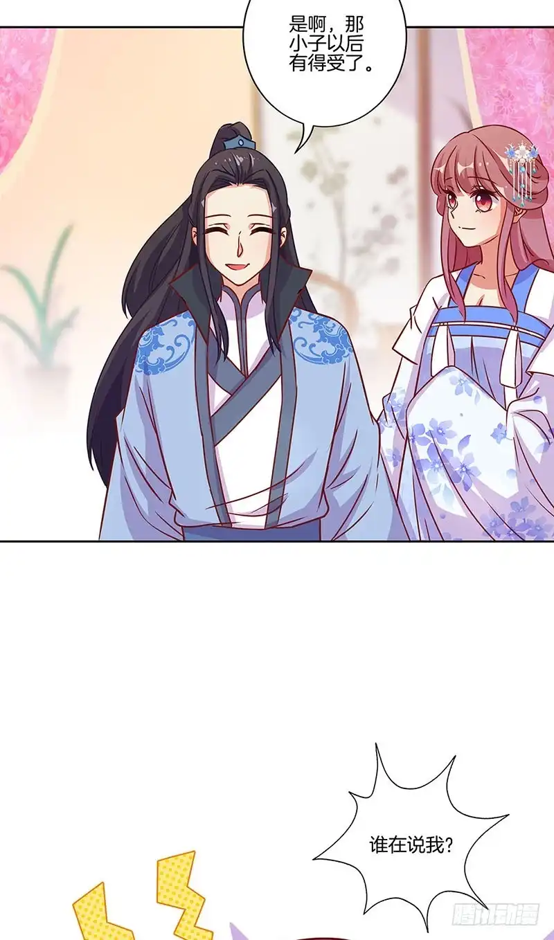 《王爷你好坏》第173话 设计陷害 第14页