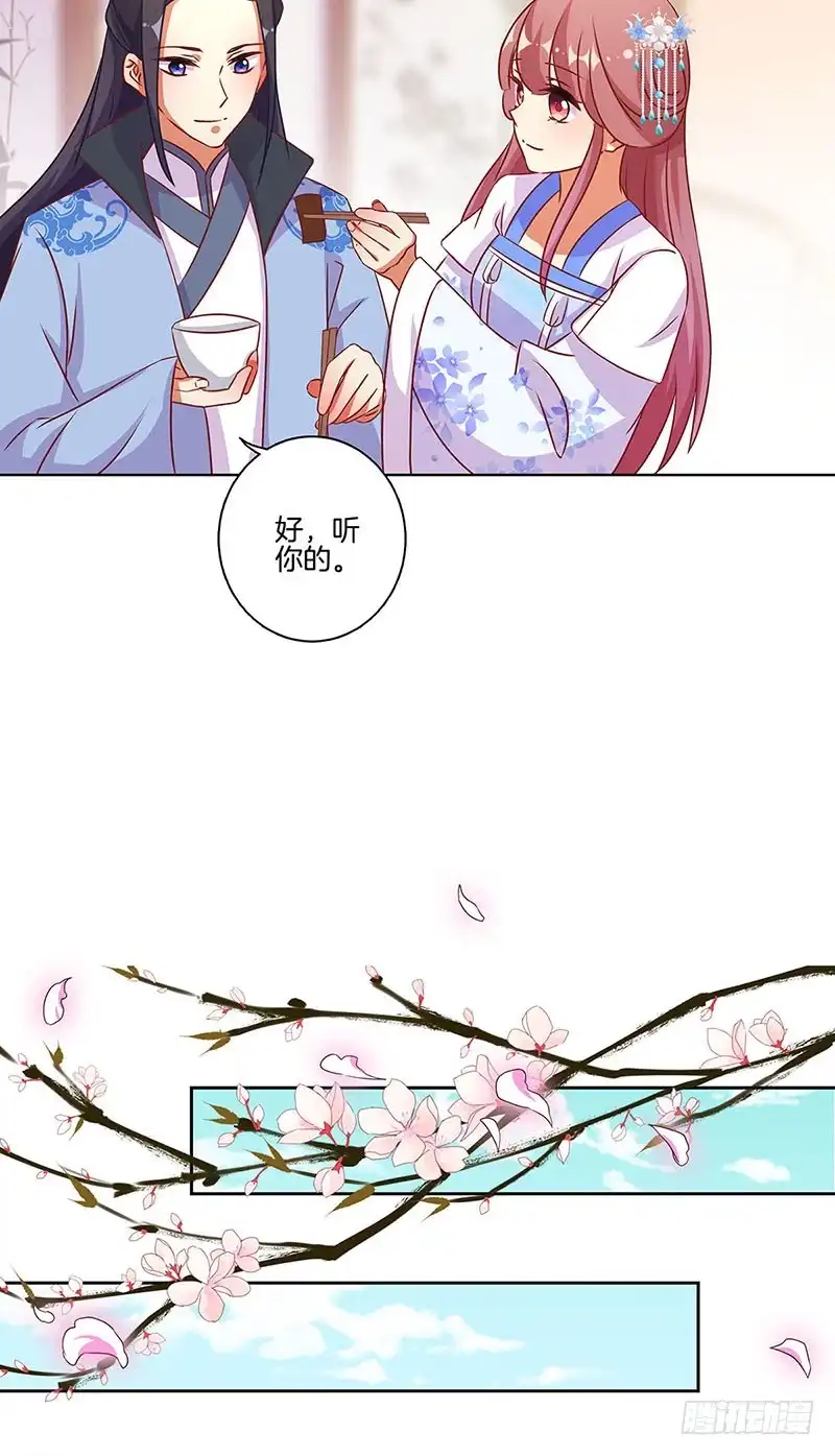 《王爷你好坏》第173话 设计陷害 第18页