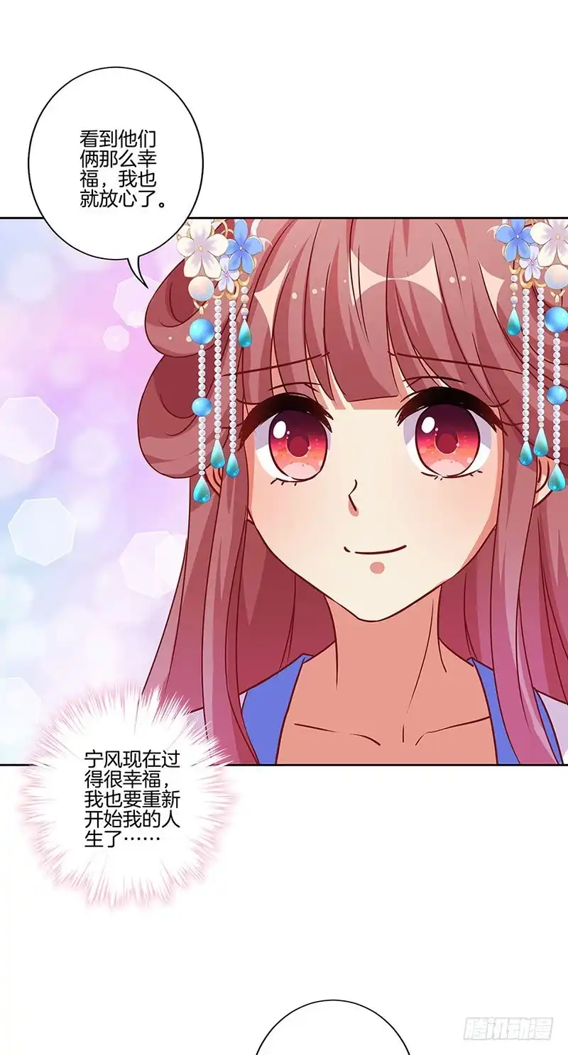 《王爷你好坏》第173话 设计陷害 第13页