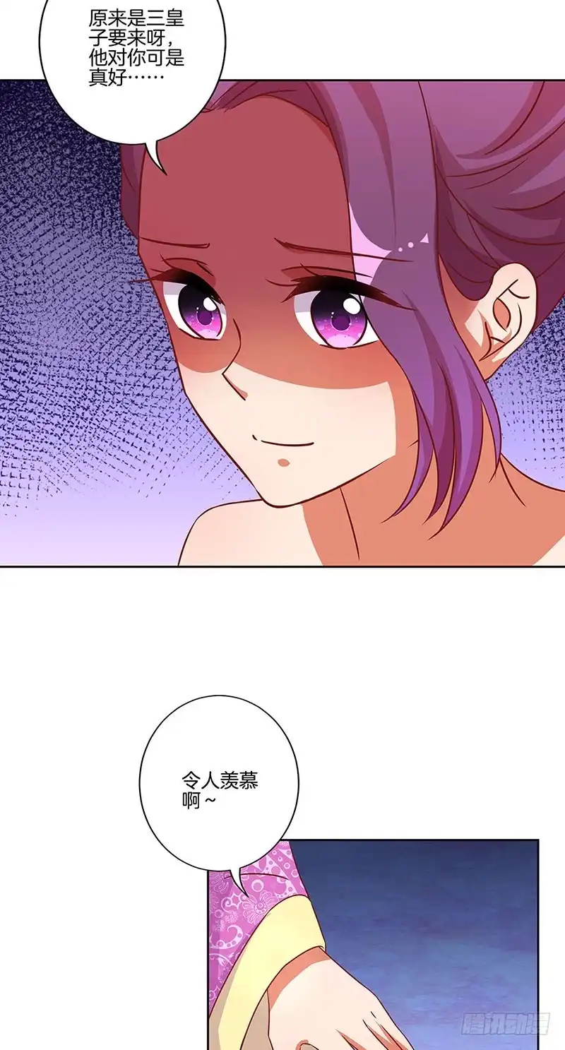 《王爷你好坏》第173话 设计陷害 第22页