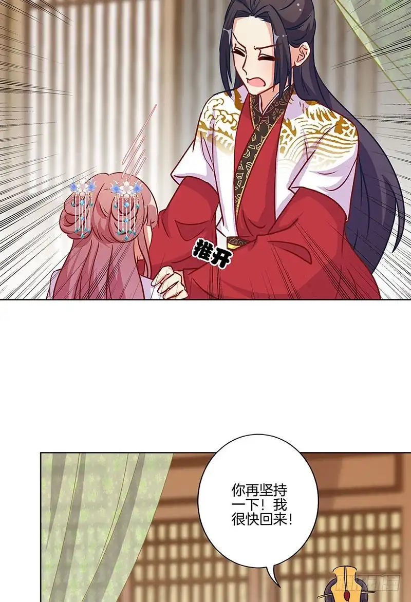 《王爷你好坏》第174话 神志不清 第18页