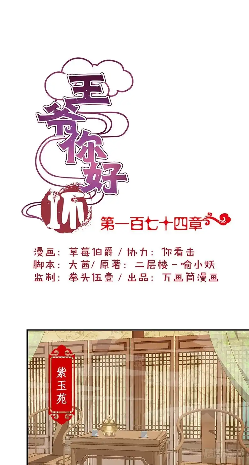 《王爷你好坏》第174话 神志不清 第1页