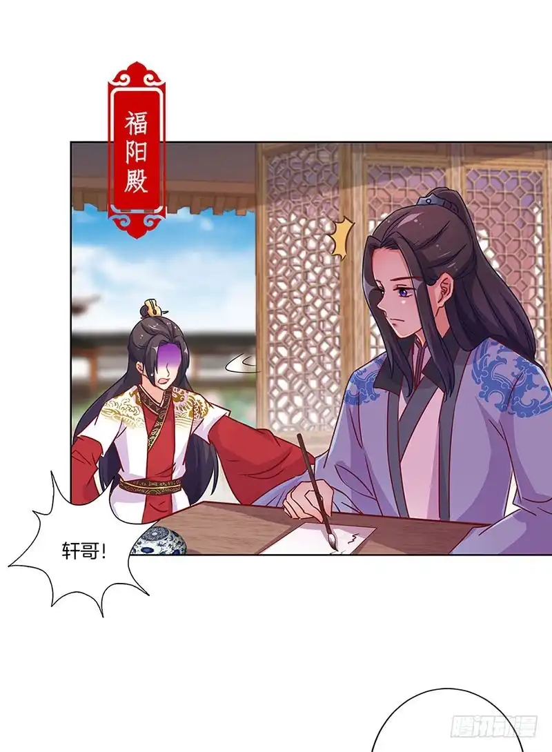 《王爷你好坏》第174话 神志不清 第22页