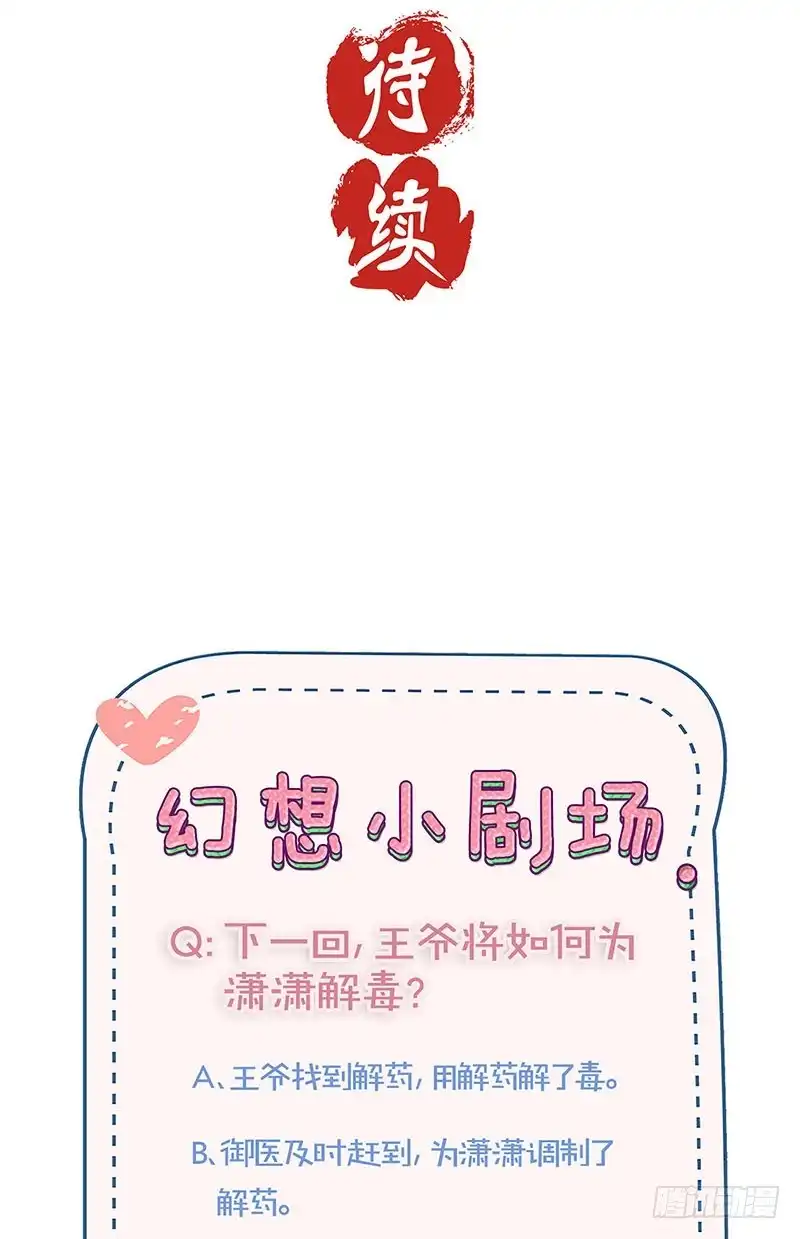 《王爷你好坏》第174话 神志不清 第36页