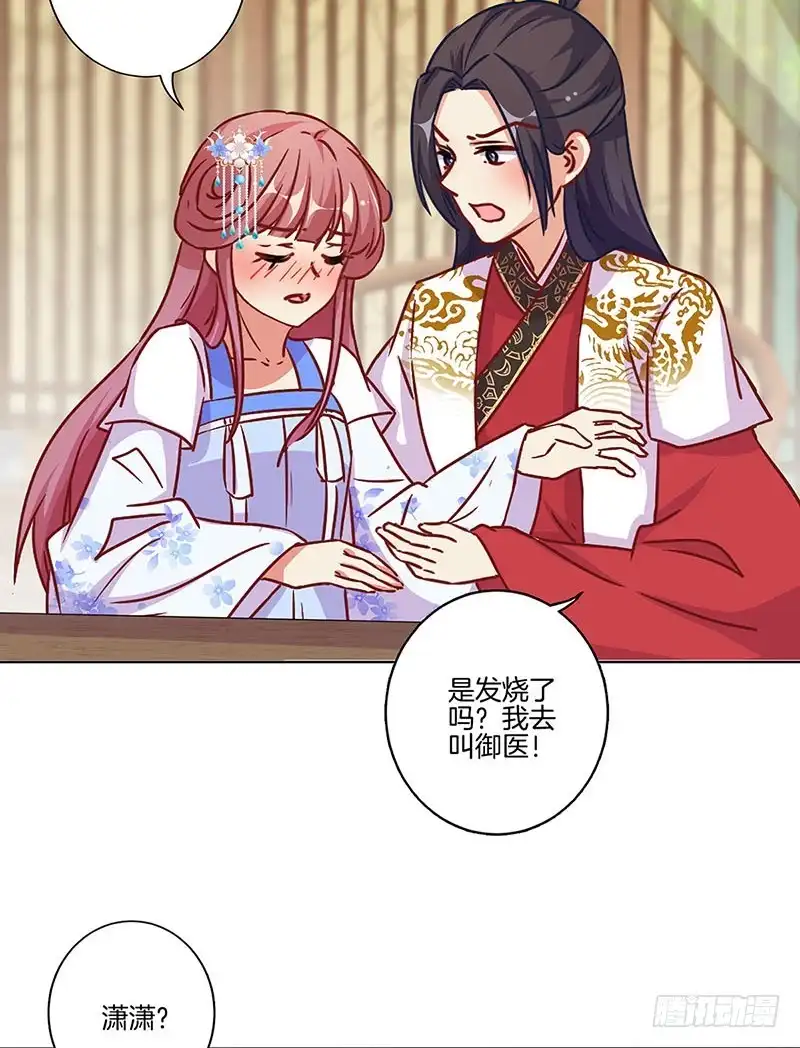《王爷你好坏》第174话 神志不清 第5页