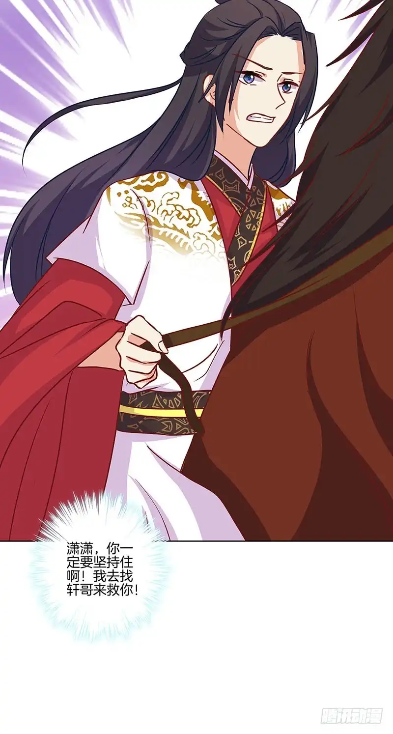 《王爷你好坏》第174话 神志不清 第21页