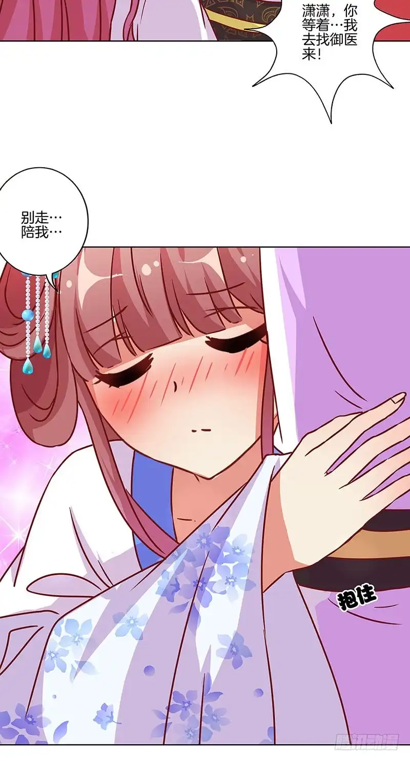 《王爷你好坏》第174话 神志不清 第15页