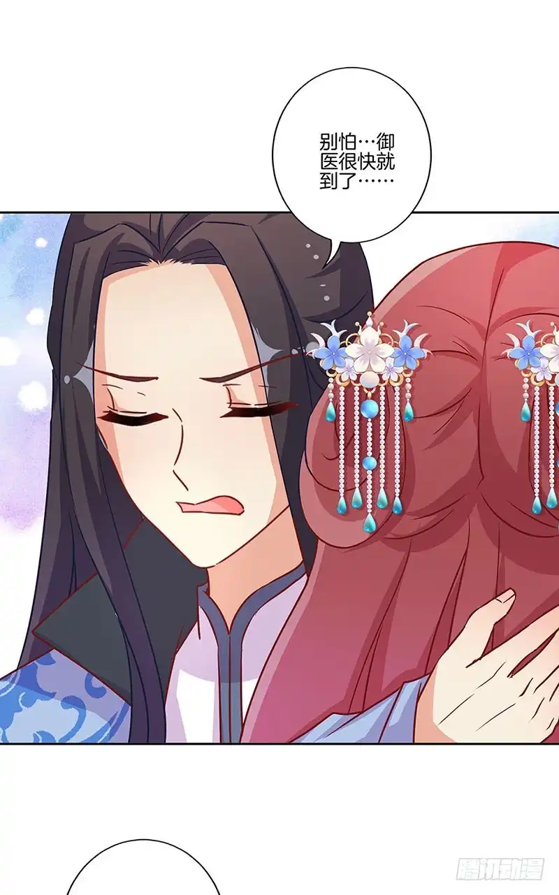 《王爷你好坏》第174话 神志不清 第30页