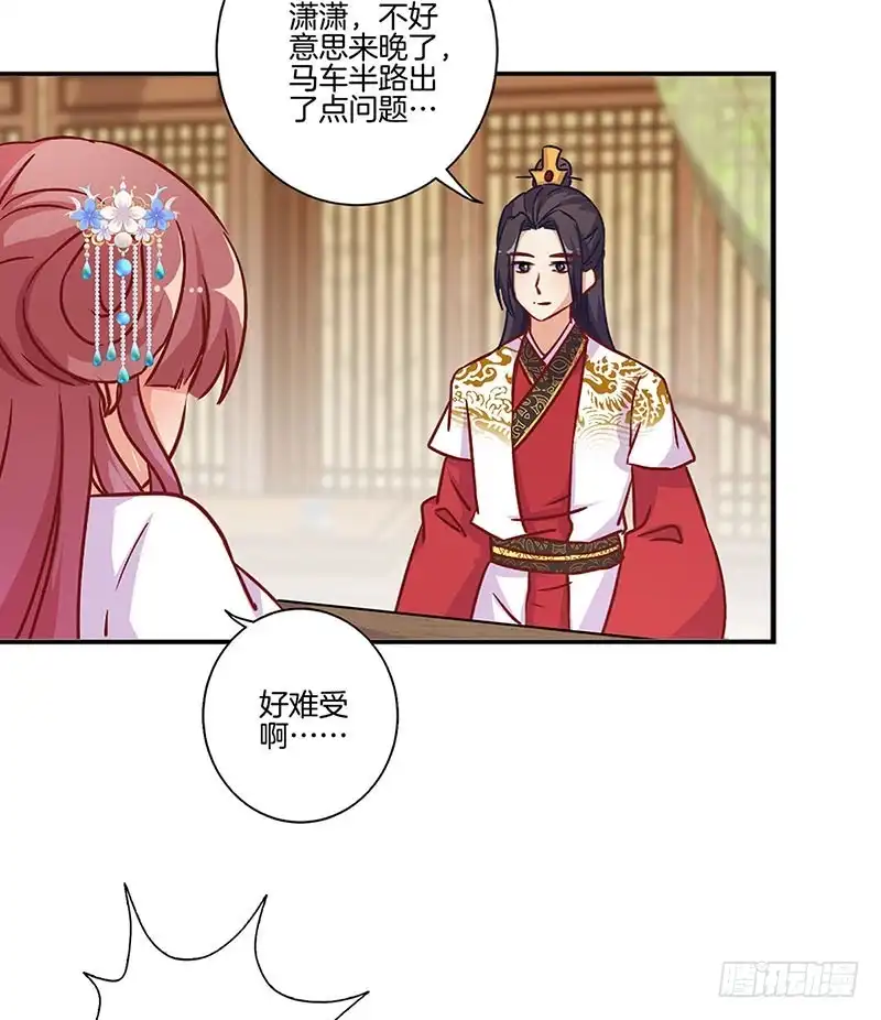 《王爷你好坏》第174话 神志不清 第3页