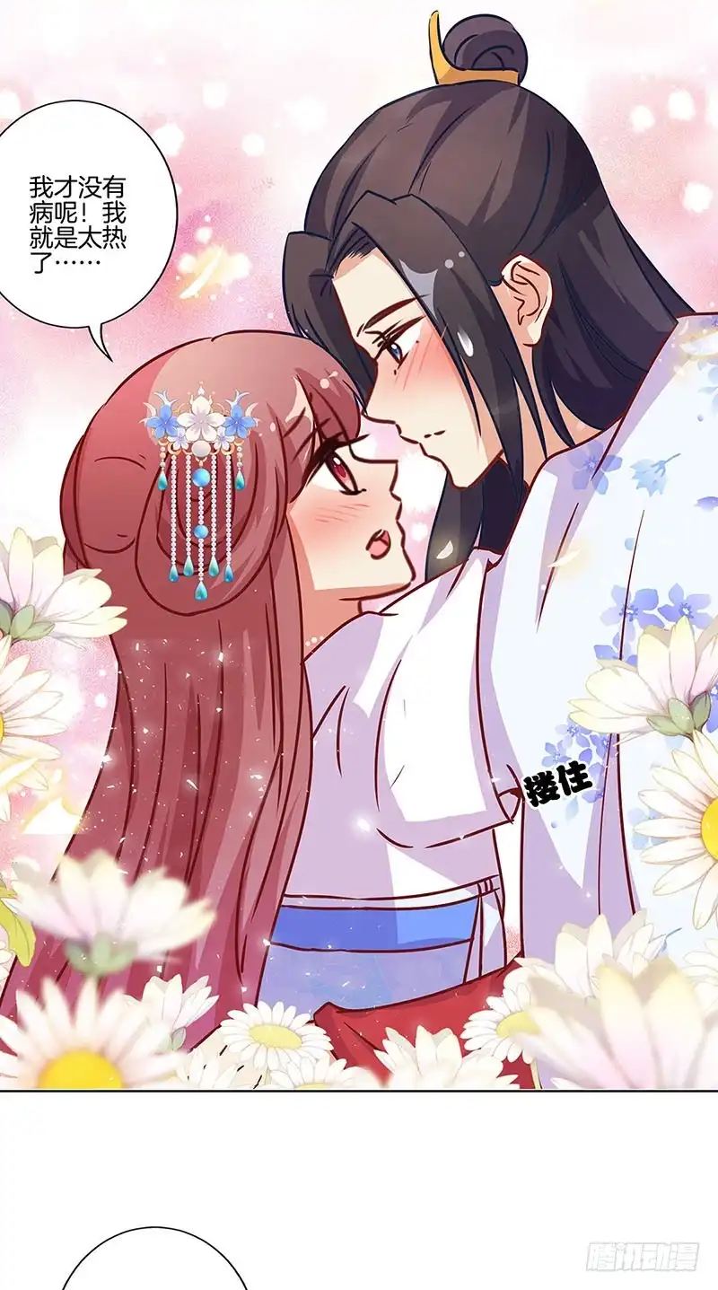 《王爷你好坏》第174话 神志不清 第11页