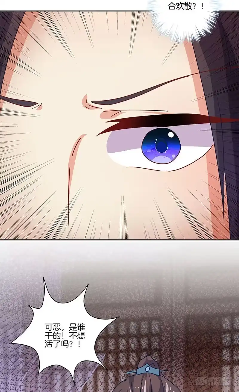 《王爷你好坏》第174话 神志不清 第34页