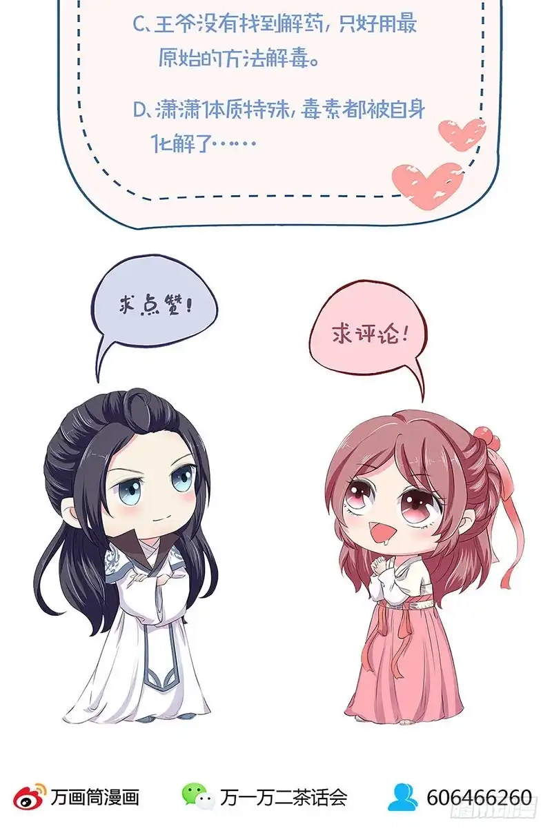 《王爷你好坏》第174话 神志不清 第37页
