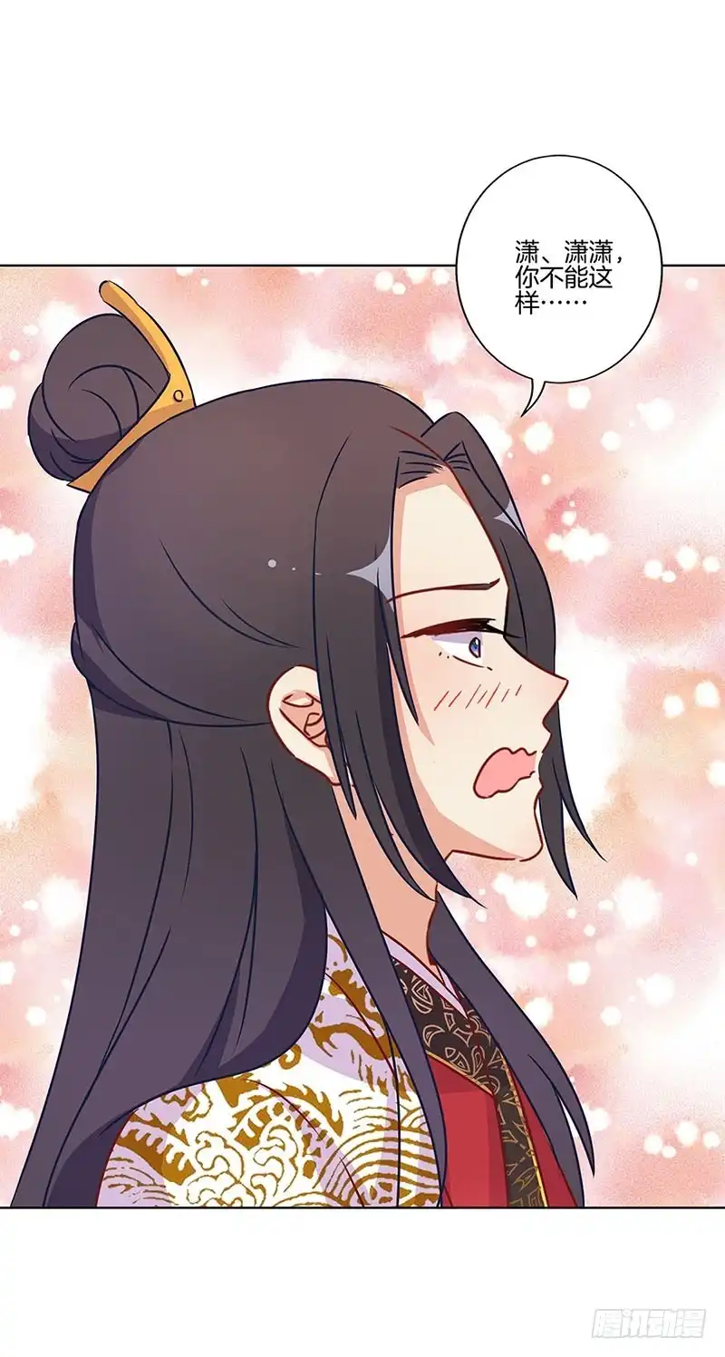 《王爷你好坏》第174话 神志不清 第16页