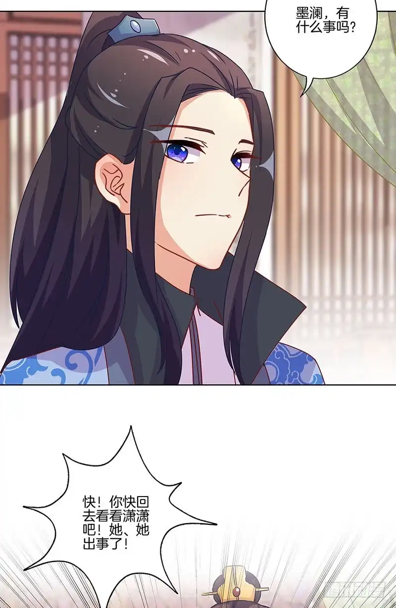 《王爷你好坏》第174话 神志不清 第23页