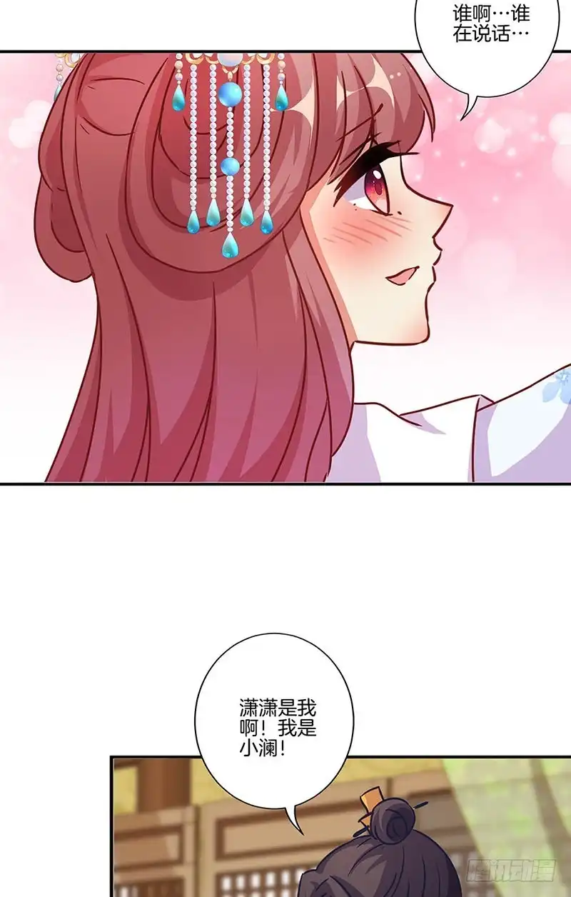 《王爷你好坏》第174话 神志不清 第7页