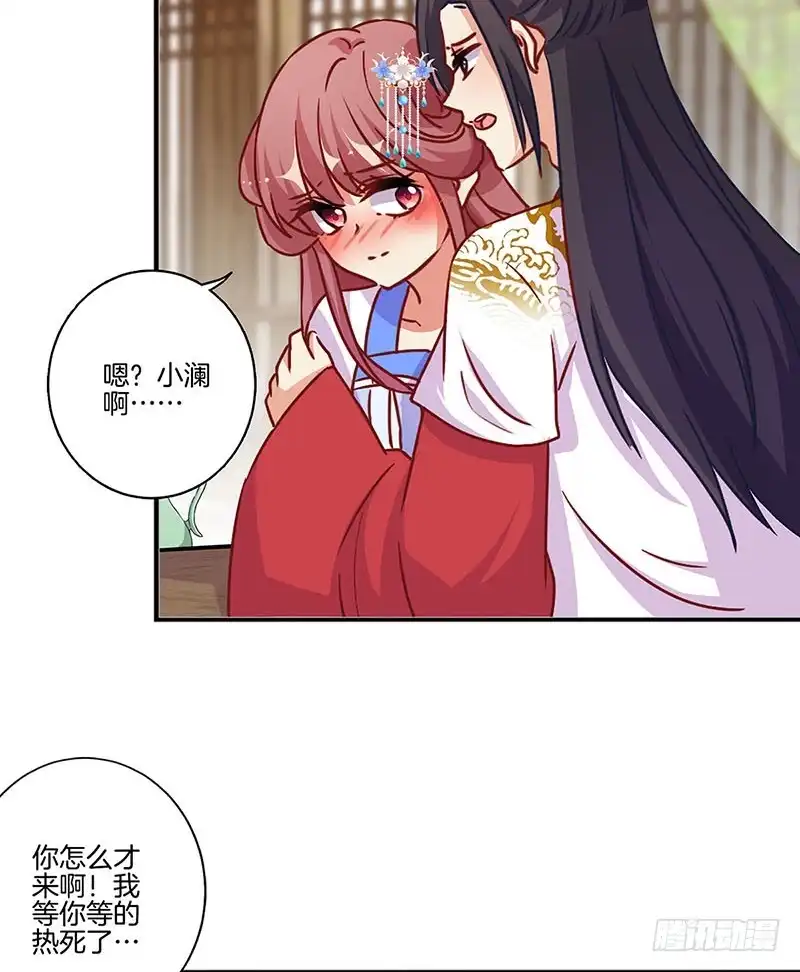 《王爷你好坏》第174话 神志不清 第8页