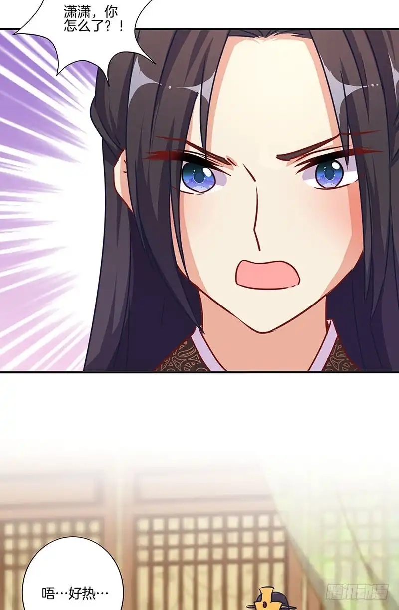 《王爷你好坏》第174话 神志不清 第4页