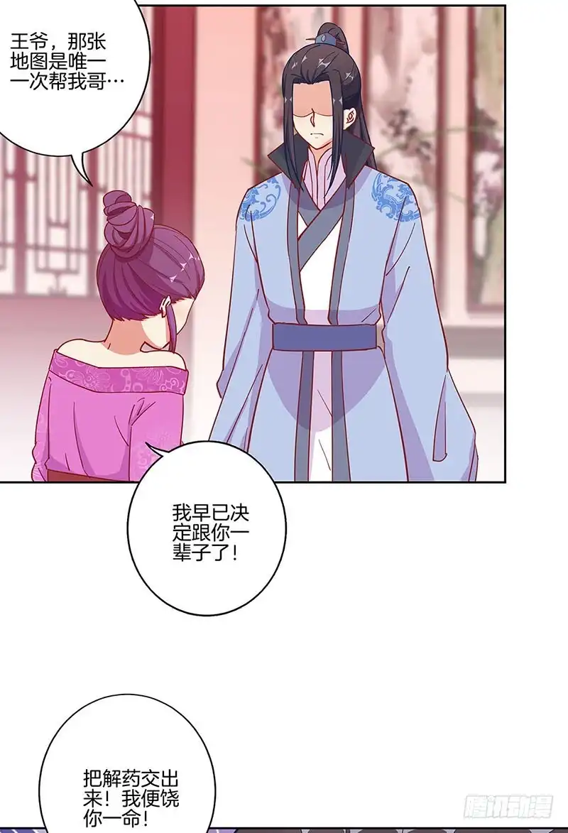 《王爷你好坏》第175话 容不下你 第31页