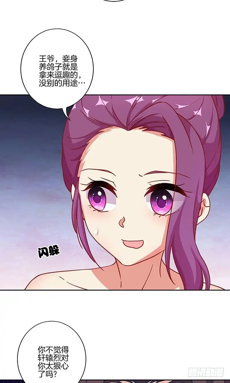 《王爷你好坏》第175话 容不下你 第21页