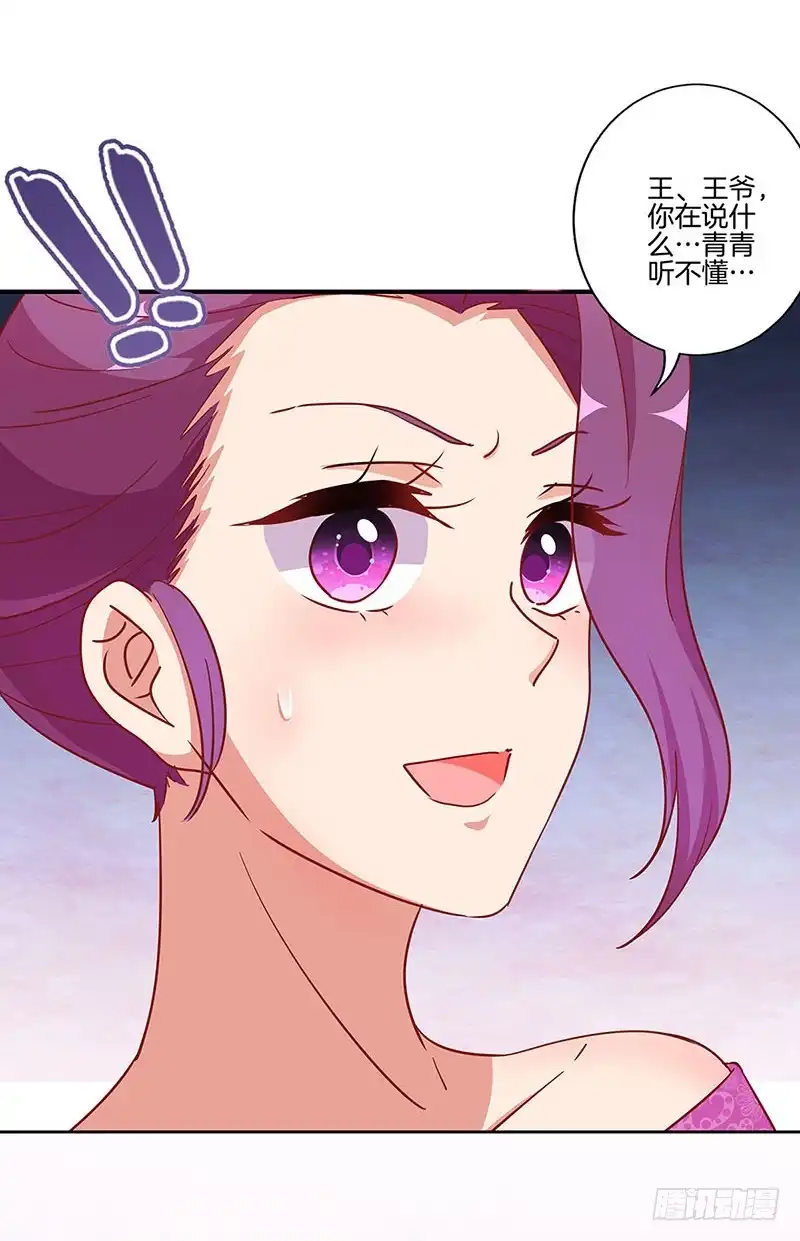 《王爷你好坏》第175话 容不下你 第19页