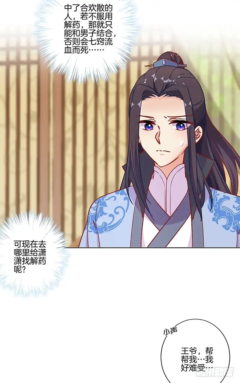 《王爷你好坏》第175话 容不下你 第3页
